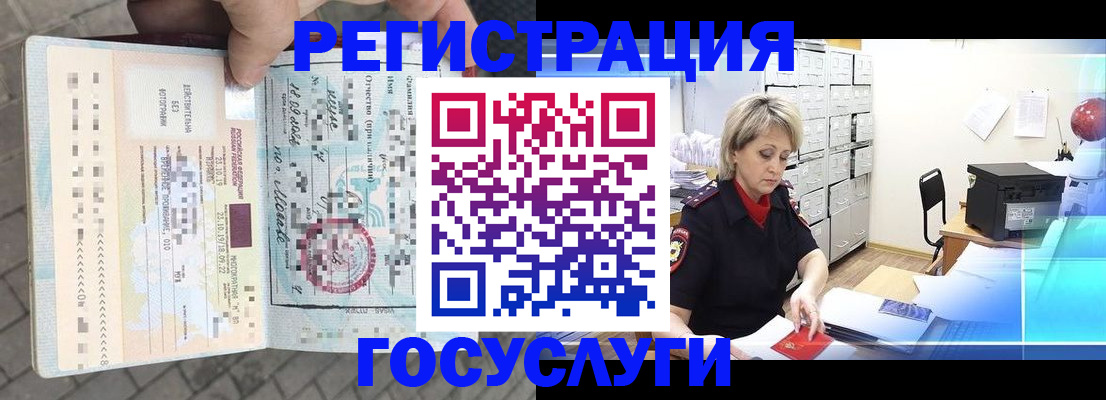 временная регистрация недорого в Закаменске