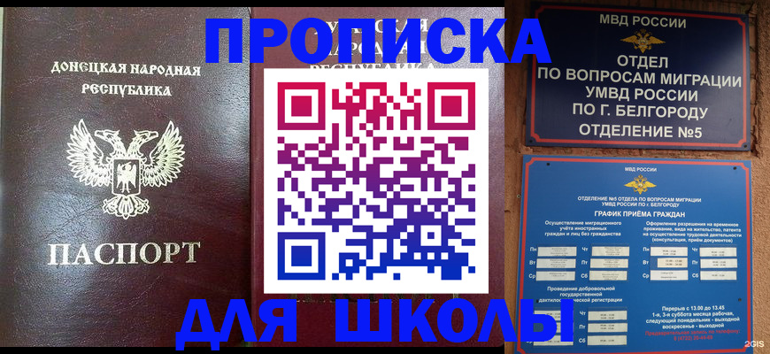 прописка для работы в Закаменске