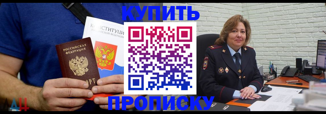 временная регистрация купить в Закаменске