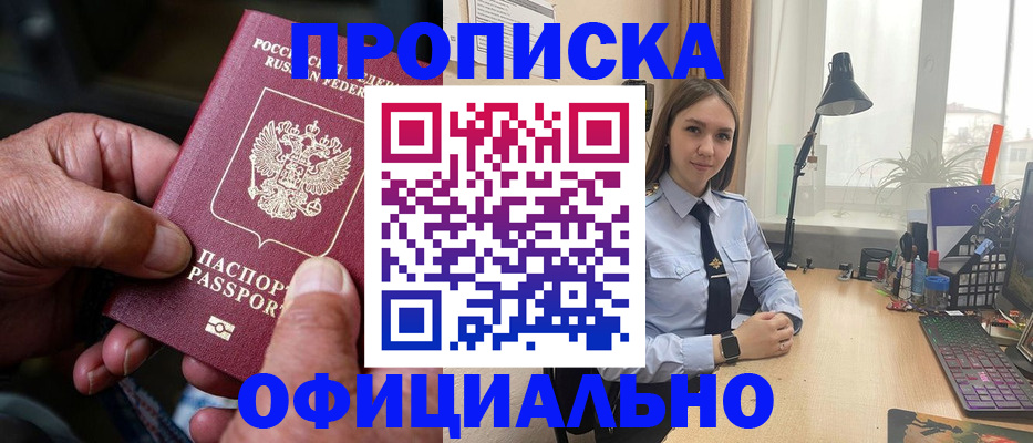 прописка в Закаменске