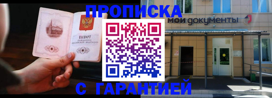 временная регистрация законно в Закаменске