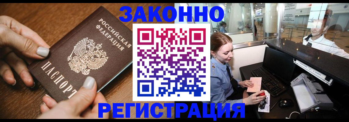 прописка для школы в Закаменске