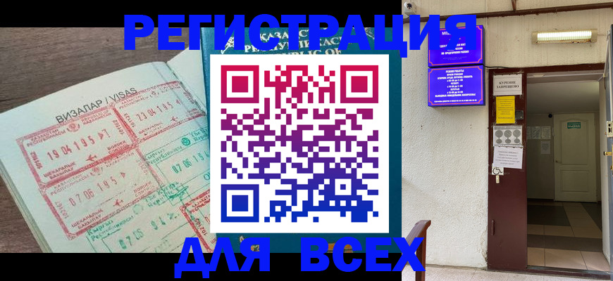 прописка в Закаменске
