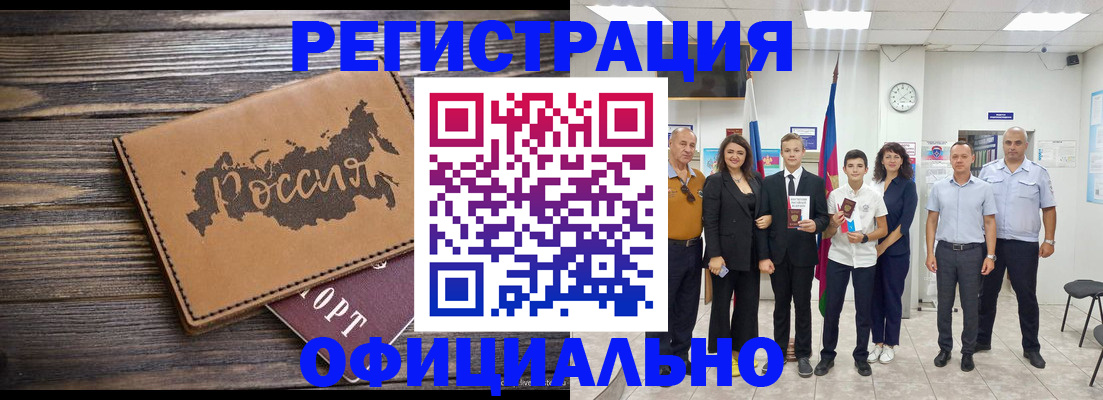 регистрация в Закаменске