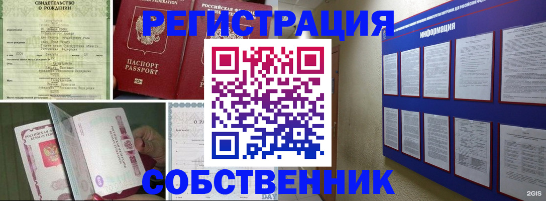 временная регистрация гарантия в Закаменске