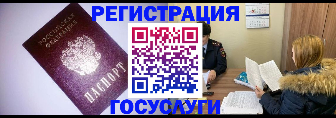 временная регистрация в Закаменске